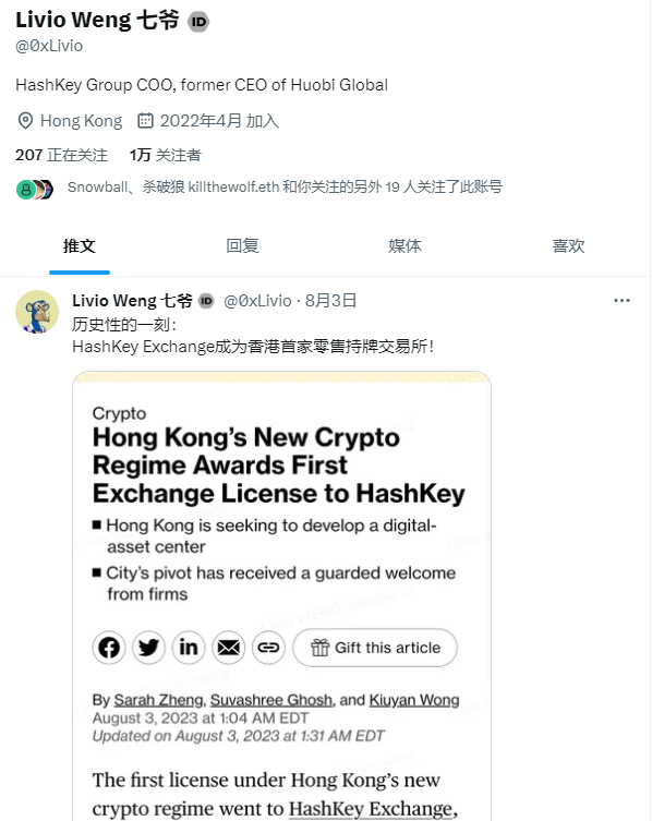 加密行業巨頭齊聚香港，Hashkey Exchange榮獲加&nbsp;圖片