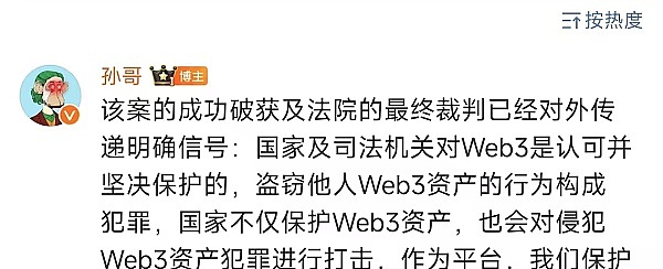 孫宇晨凌晨發文感謝上海徐匯司法機關 表明政策&nbsp;圖片