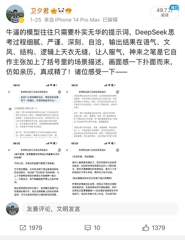 變天——由一個驚艷例子引發對DeepSeek的10條思考圖片